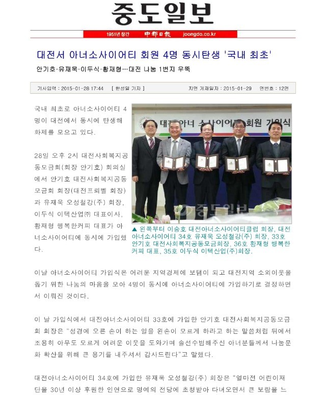 [중도일보[ 대전서 아너소사이어티 회원 4명 동시탄생 \'국내 최초\' 관련 언론자료 사진