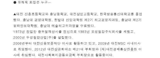 [중도일보] 21세기 충정포럼 3대 회장 유재욱 오성철강 회장 관련 언론자료 사진