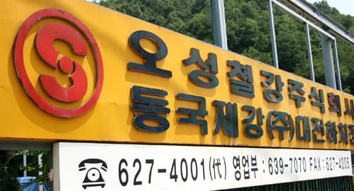 [한성일이 만난 사람]대전아너소사이어티 유재욱 충정포럼 전 회장(오성철강 회장) 관련 언론자료 사진