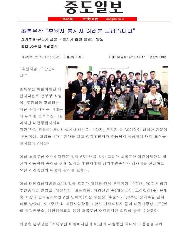 [중도일보] 초록우산 관련 언론자료 사진
