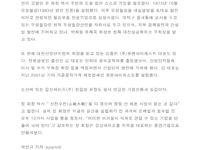 [중도일보] 지역 경제계 \'소띠 시대\' 오성철강 회장 유재욱 관련 언론자료 사진