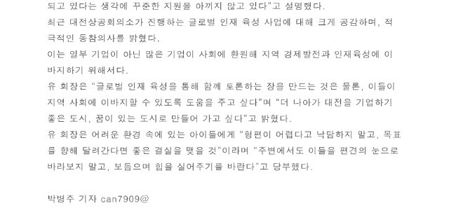 [중도일보] 현장에서만난사람-유재욱 오성철강 회장 관련 언론자료 사진