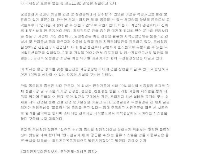 [대전일보[ 재고관리 · 물류혁신 성장 원동력... 중부권 철강회사 \'넘버1\' 관련 언론자료 사진