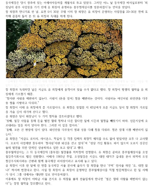 [디트뉴스24] \'대전 철강왕\' 유재욱의 \'철(鐵)과 의리\' 관련 언론자료 사진