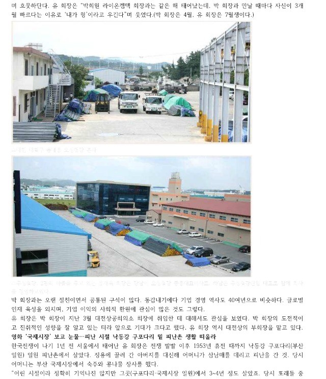 [디트뉴스24] \'대전 철강왕\' 유재욱의 \'철(鐵)과 의리\' 관련 언론자료 사진