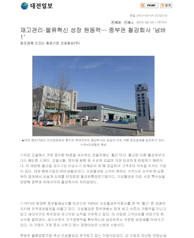 [대전일보[ 재고관리 · 물류혁신 성장 원동력... 중부권 철강회사 \'넘버1\' 관련 언론자료 사진