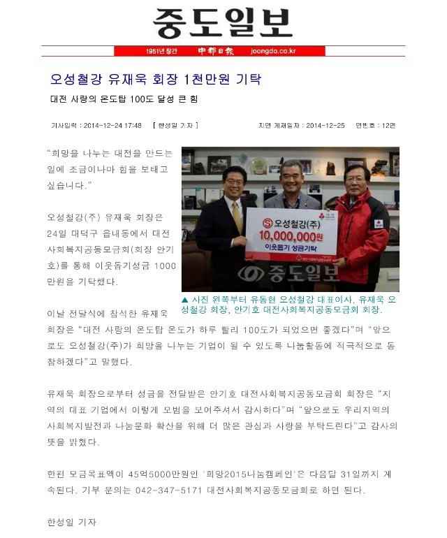 [중도일보] 오성철강 유재욱 회장 1천만원 기탁 관련 언론자료 사진