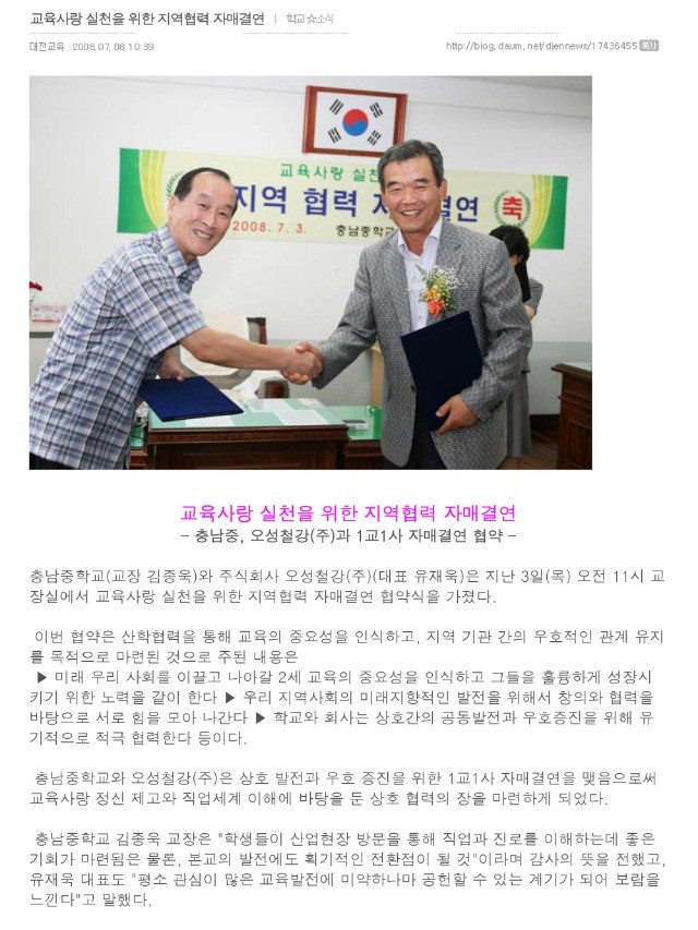 [대전교육] 교육사랑 실천을 위한 지역협력 자매결연 관련 언론자료 사진