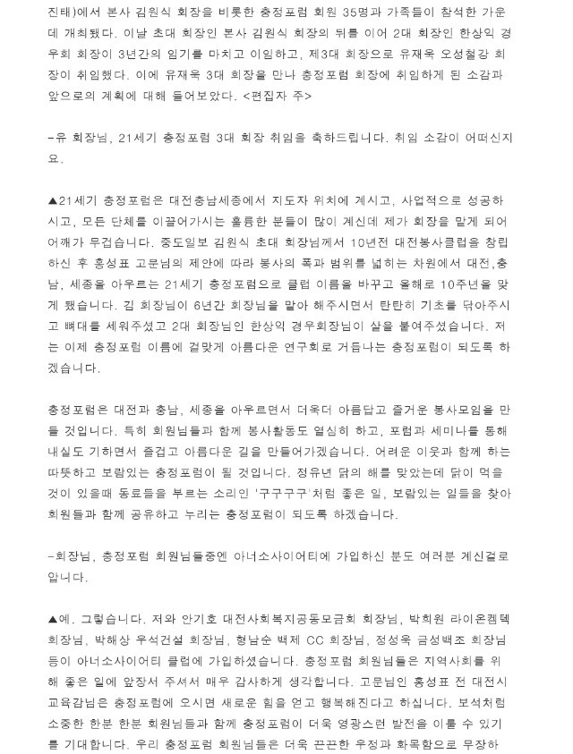 [중도일보] 21세기 충정포럼 3대 회장 유재욱 오성철강 회장 관련 언론자료 사진