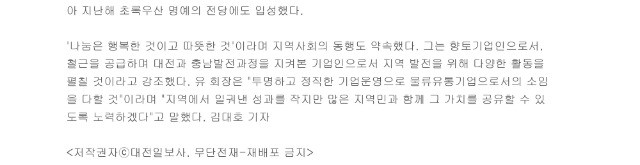 [대전일보] 신뢰가 최고가치...철근업종 40년 정도 경영 관련 언론자료 사진