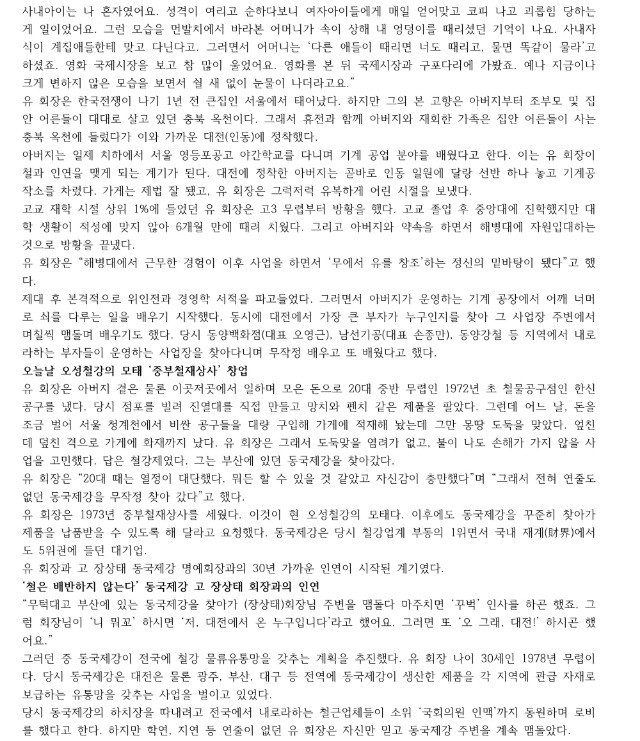 [디트뉴스24] \'대전 철강왕\' 유재욱의 \'철(鐵)과 의리\' 관련 언론자료 사진