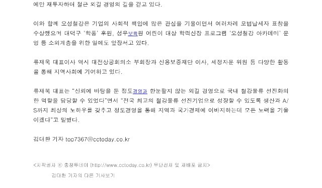 [충청투데이] 지역 철강 물류 선진화의 첨병 관련 언론자료 사진